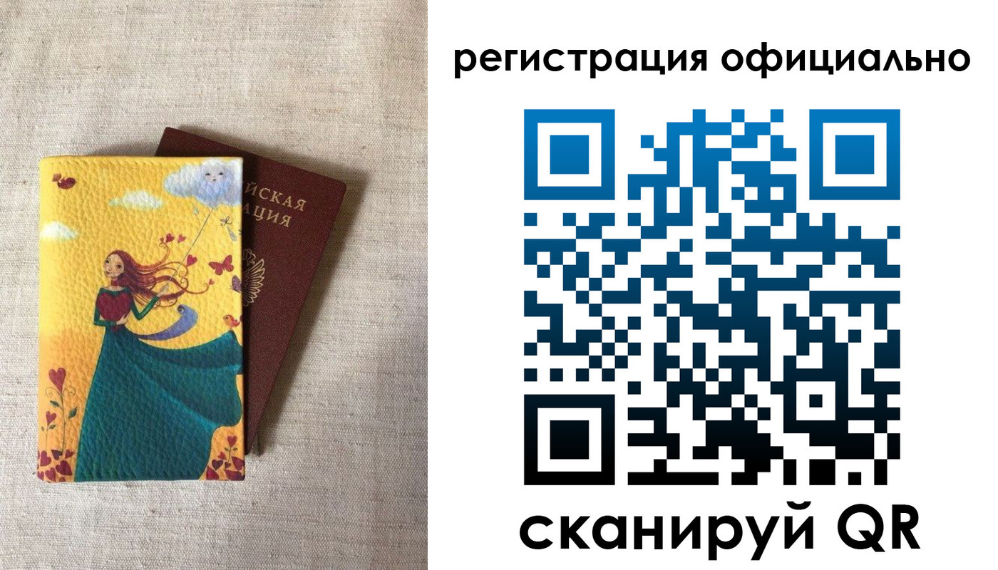 временная регистрация купить в Орске