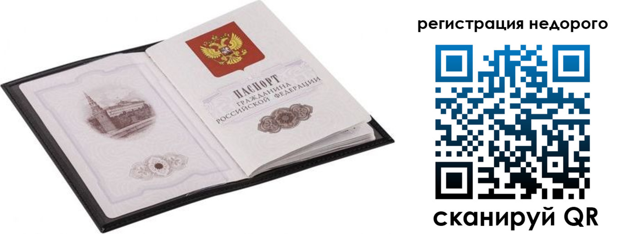 прописка штамп в Орске