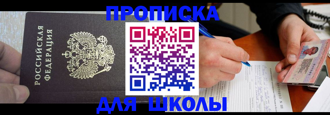 прописка паспорт в Орске