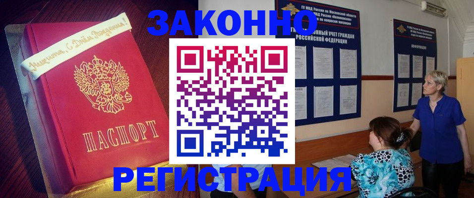 прописка поиск в Орске