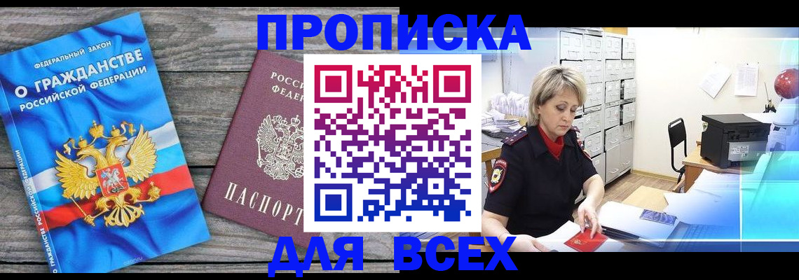 прописка для военкомата в Орске
