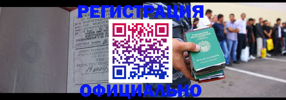 прописка поиск в Орске