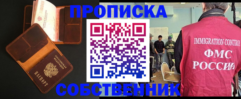 регистрация в Орске