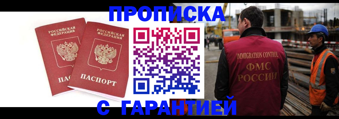 прописка ребенка в Орске