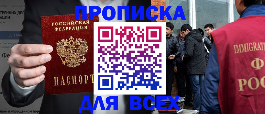 прописка штамп в Орске