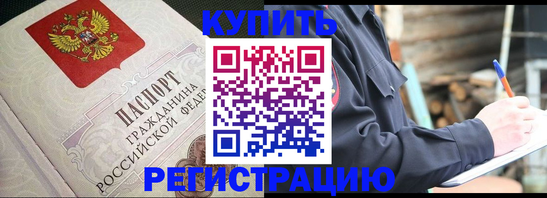 временная регистрация гарантия в Орске