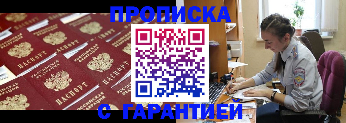 прописка ребенка в Орске